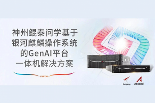 智算方案丨神州问学基于银河麒麟操作系统的GenAI平台一体机解决方案