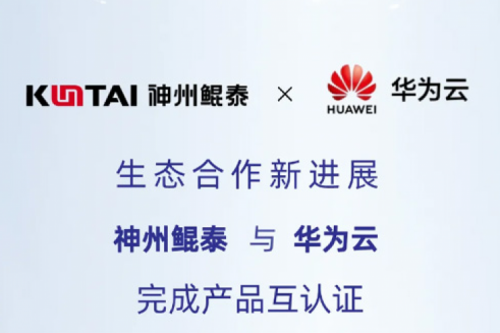 eco-KunTai丨神州与华为云完成产品互认证